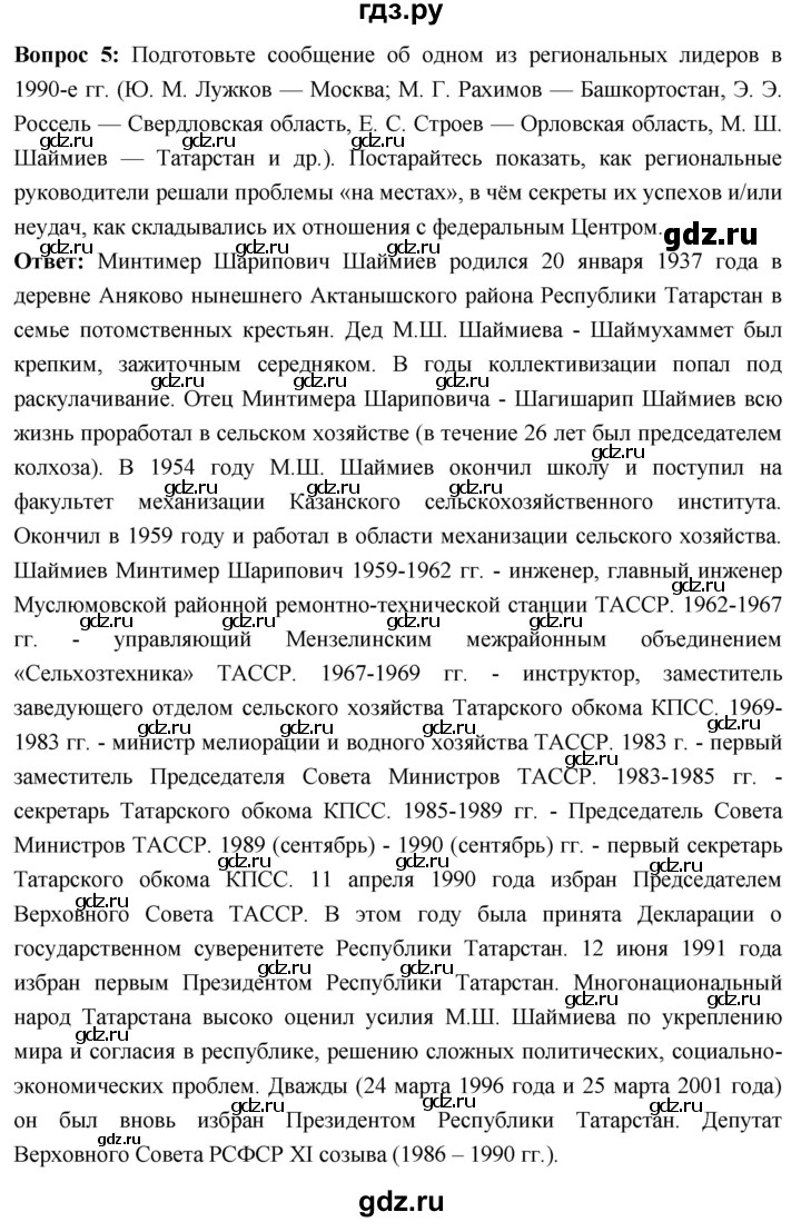 ГДЗ по истории 10 класс Волобуев История России страница - 317, Решебник