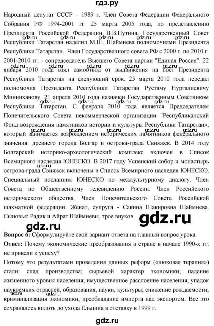 ГДЗ по истории 10 класс Волобуев История России страница - 317, Решебник
