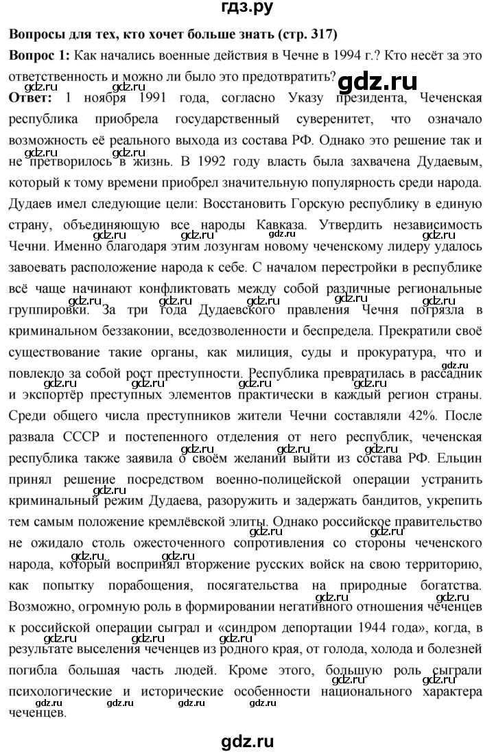 ГДЗ по истории 10 класс Волобуев История России страница - 317, Решебник