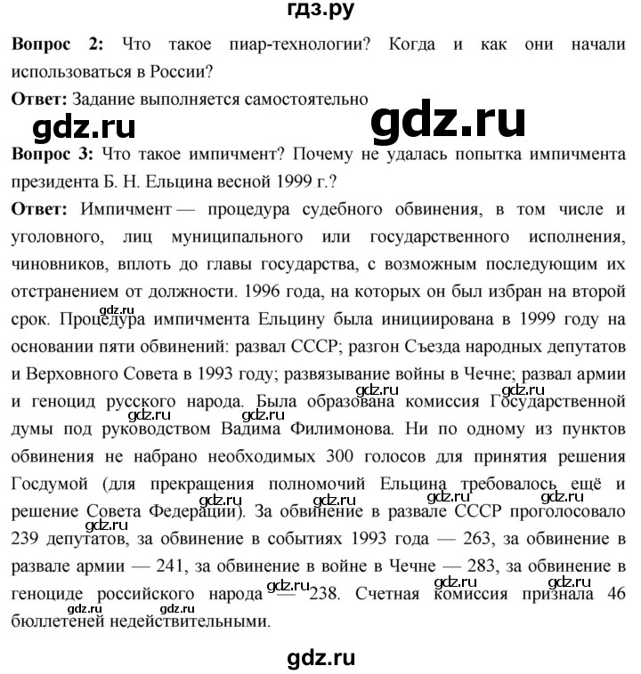 ГДЗ по истории 10 класс Волобуев История России страница - 317, Решебник