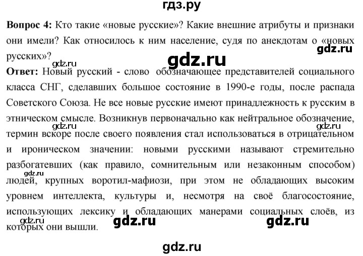 ГДЗ по истории 10 класс Волобуев История России страница - 317, Решебник