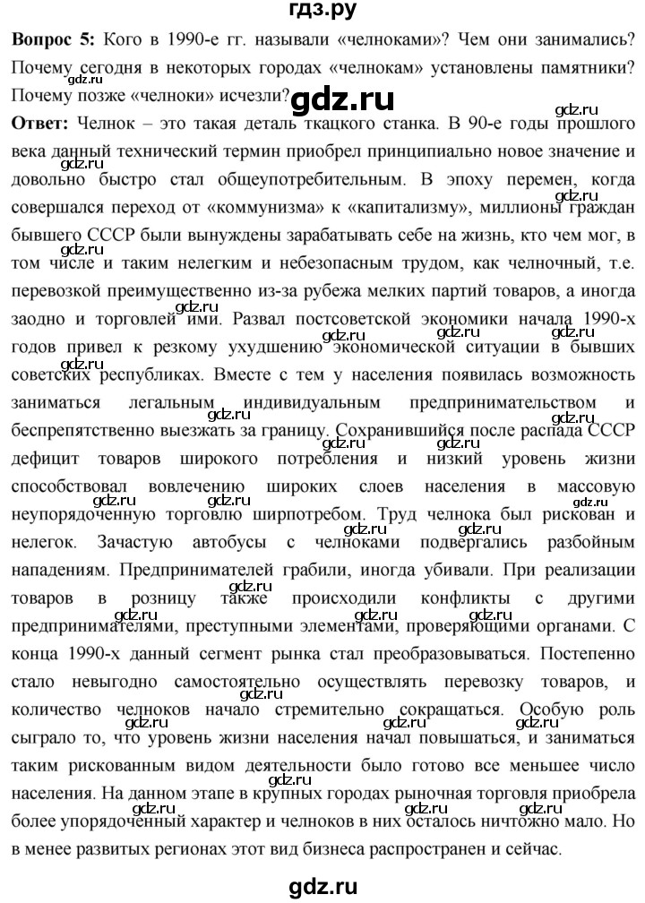 ГДЗ по истории 10 класс Волобуев История России страница - 317, Решебник