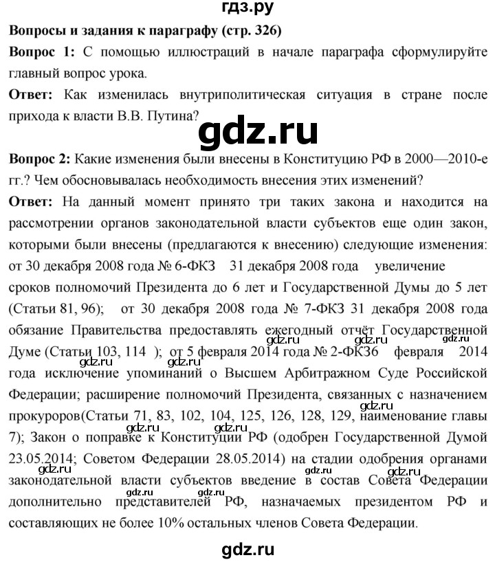ГДЗ по истории 10 класс Волобуев История России страница - 326, Решебник
