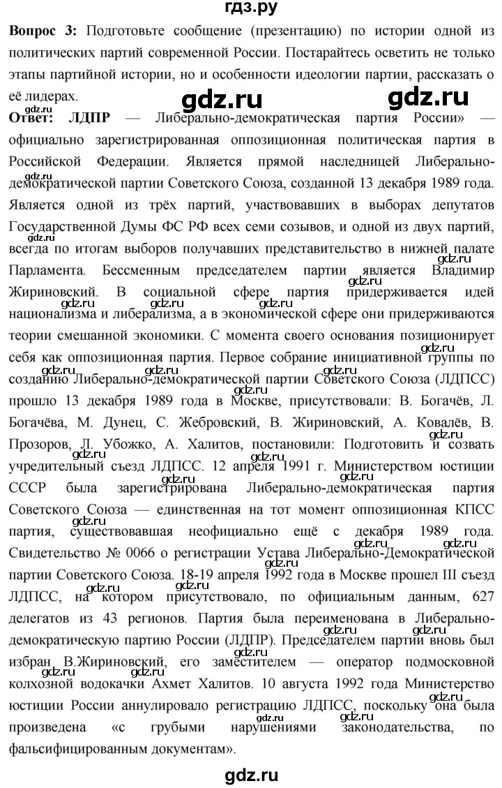 ГДЗ по истории 10 класс Волобуев История России страница - 326, Решебник