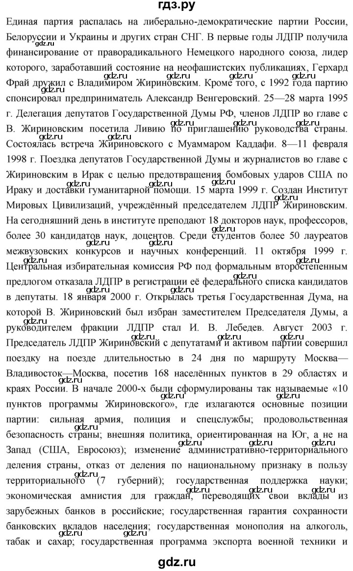 ГДЗ по истории 10 класс Волобуев История России страница - 326, Решебник