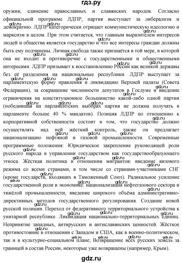 ГДЗ по истории 10 класс Волобуев История России страница - 326, Решебник