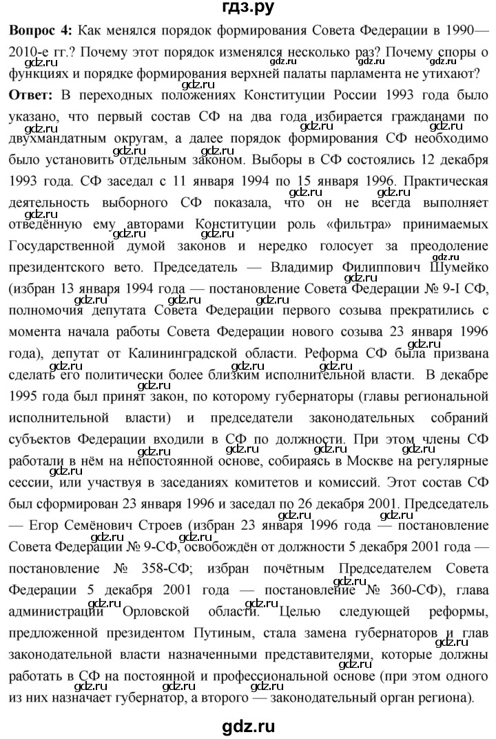 ГДЗ по истории 10 класс Волобуев История России страница - 326, Решебник
