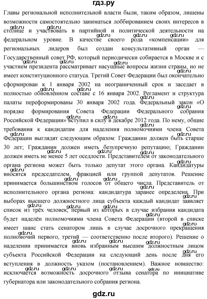 ГДЗ по истории 10 класс Волобуев История России страница - 326, Решебник