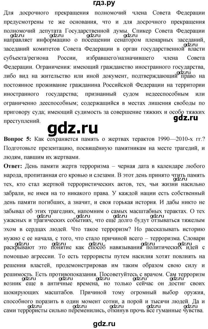 ГДЗ по истории 10 класс Волобуев История России страница - 326, Решебник