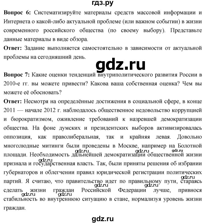 ГДЗ по истории 10 класс Волобуев История России страница - 326, Решебник