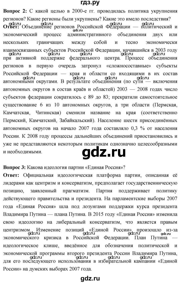 ГДЗ по истории 10 класс Волобуев История России страница - 326, Решебник