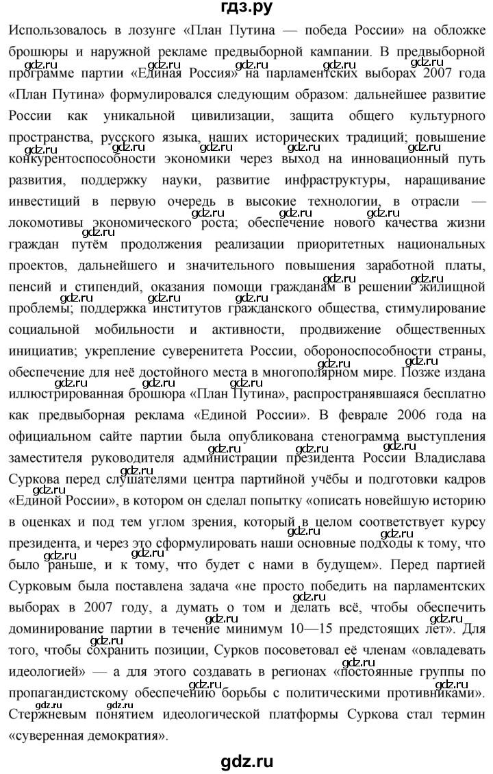 ГДЗ по истории 10 класс Волобуев История России страница - 326, Решебник