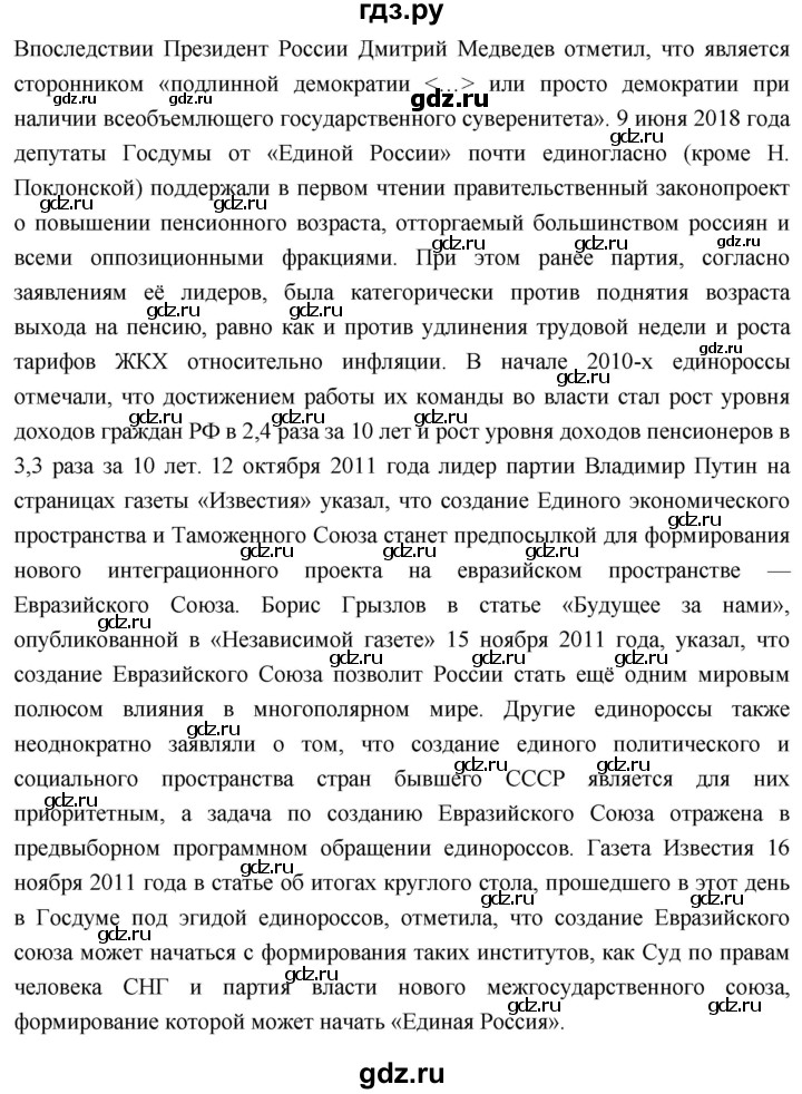 ГДЗ по истории 10 класс Волобуев История России страница - 326, Решебник