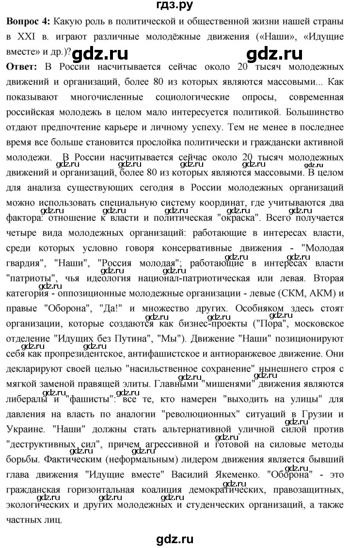 ГДЗ по истории 10 класс Волобуев История России страница - 327, Решебник