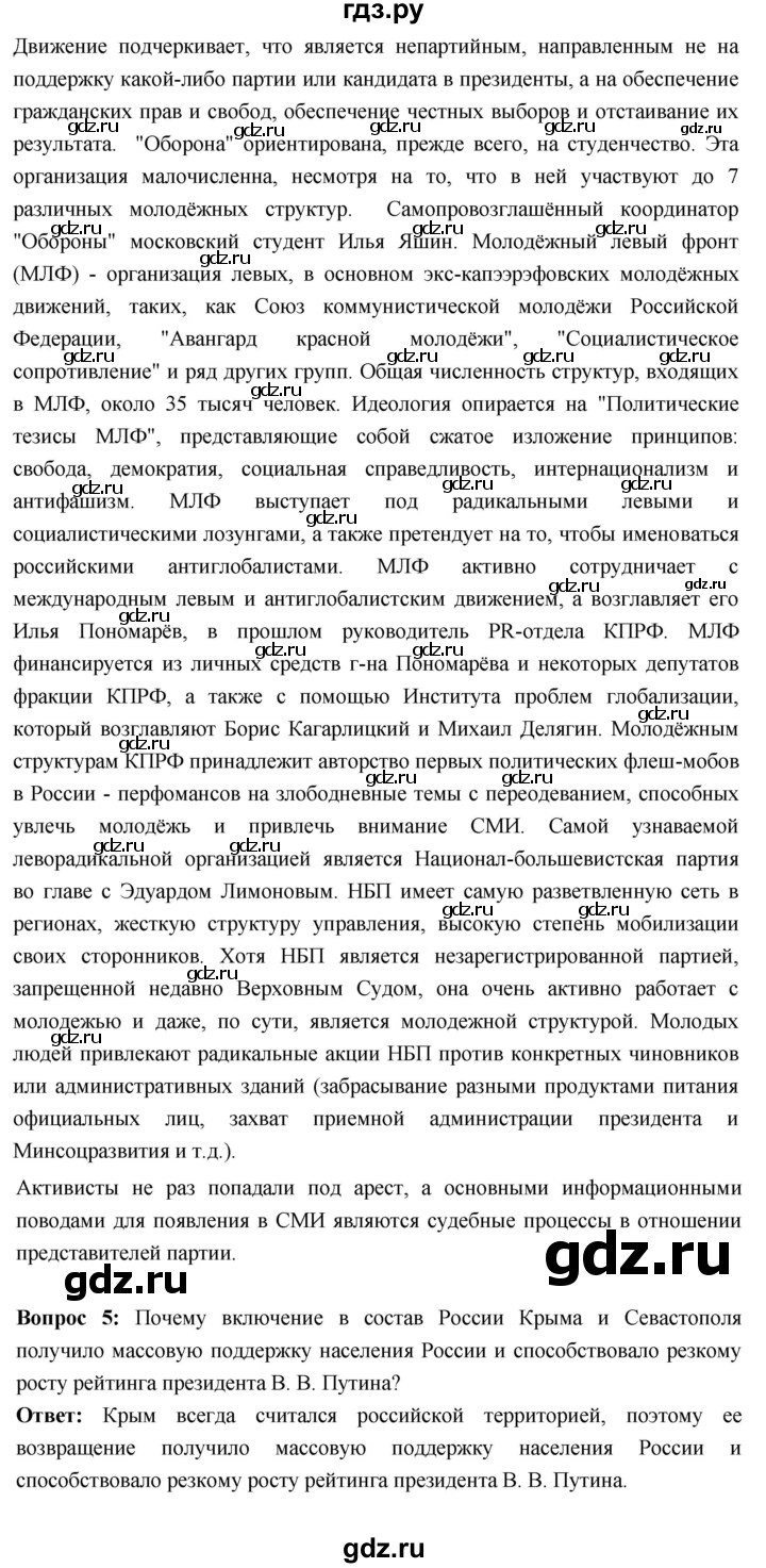 ГДЗ по истории 10 класс Волобуев История России страница - 327, Решебник