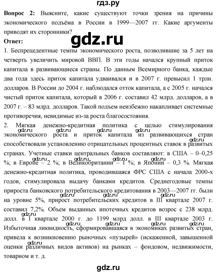 ГДЗ по истории 10 класс Волобуев История России страница - 329, Решебник