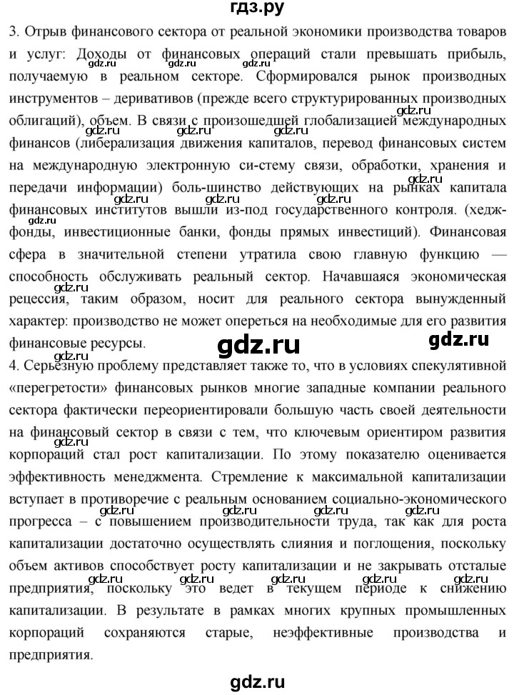 ГДЗ по истории 10 класс Волобуев История России страница - 329, Решебник