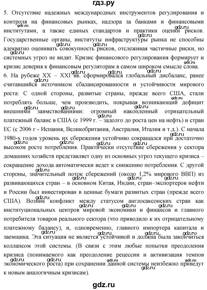 ГДЗ по истории 10 класс Волобуев История России страница - 329, Решебник