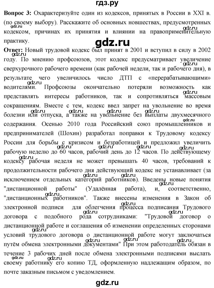 ГДЗ по истории 10 класс Волобуев История России страница - 331, Решебник