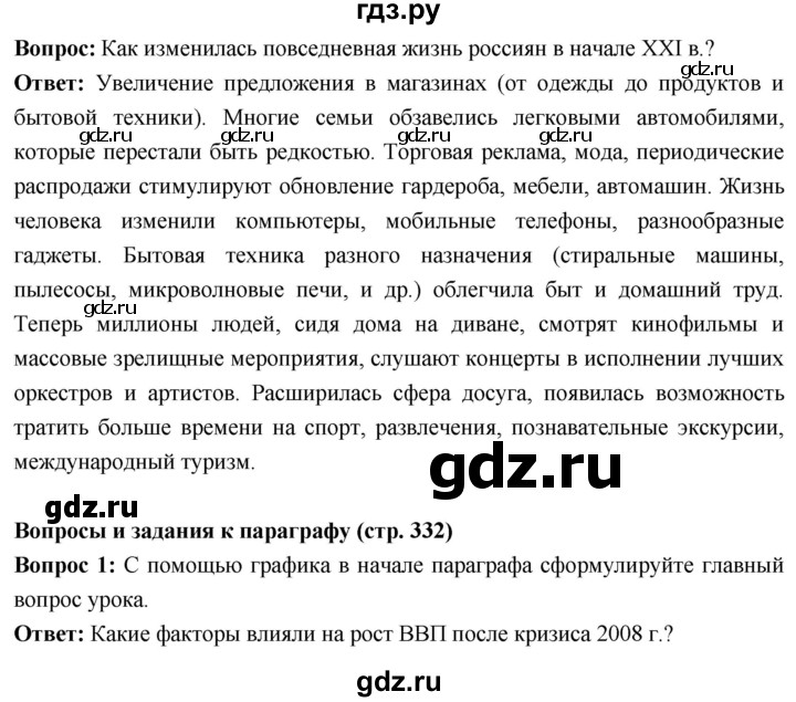 ГДЗ по истории 10 класс Волобуев История России страница - 332, Решебник