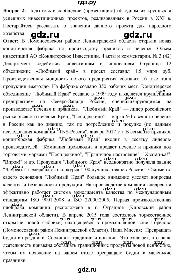 ГДЗ по истории 10 класс Волобуев История России страница - 332, Решебник
