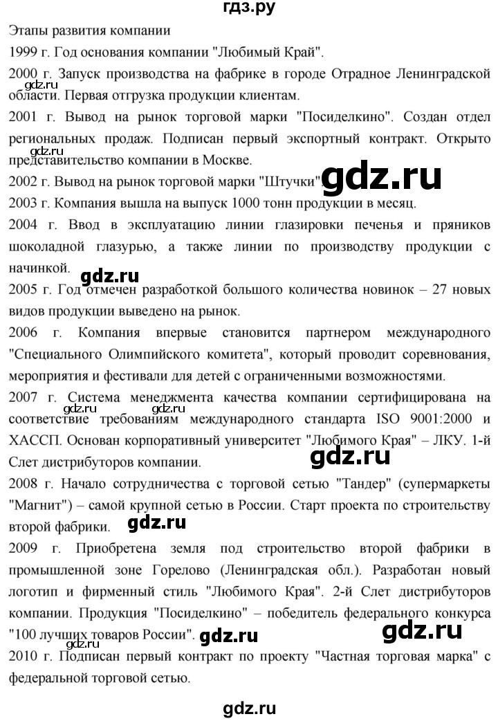 ГДЗ по истории 10 класс Волобуев История России страница - 332, Решебник