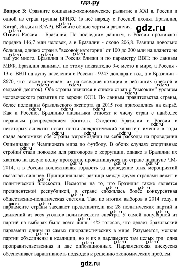 ГДЗ по истории 10 класс Волобуев История России страница - 332, Решебник