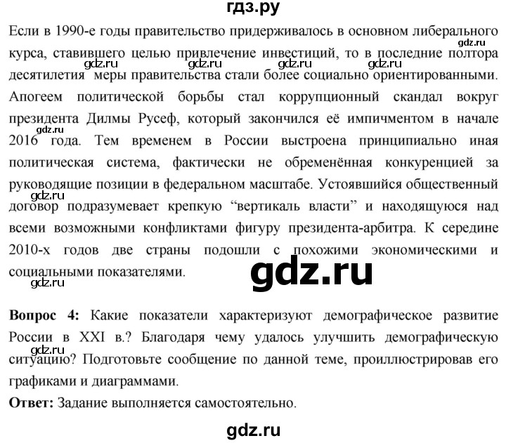 ГДЗ по истории 10 класс Волобуев История России страница - 332, Решебник