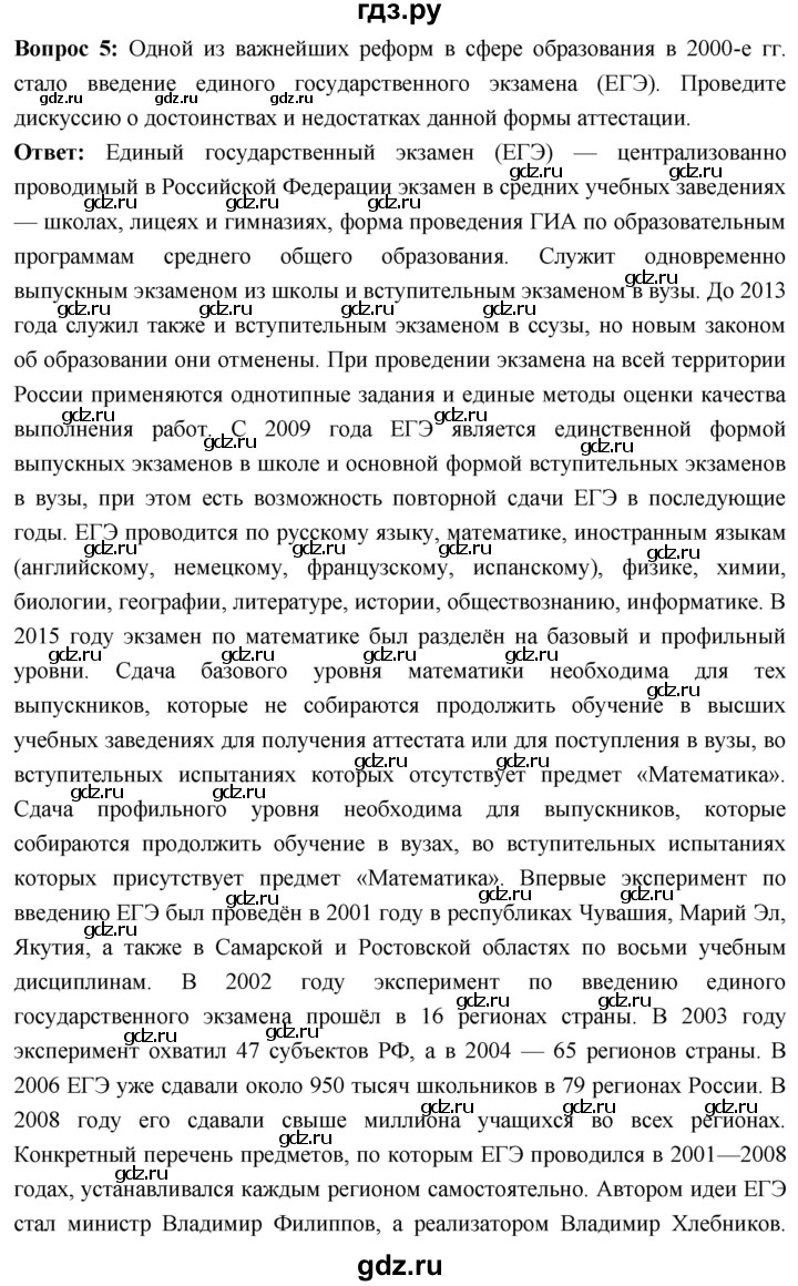 ГДЗ по истории 10 класс Волобуев История России страница - 333, Решебник