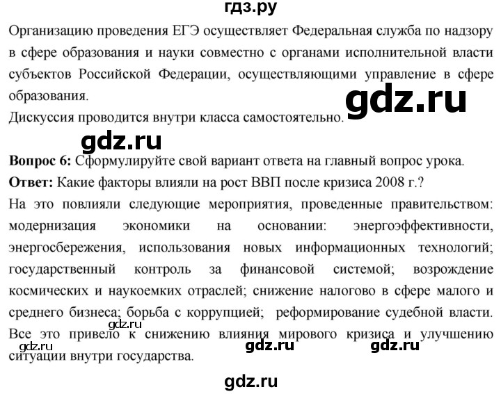 ГДЗ по истории 10 класс Волобуев История России страница - 333, Решебник