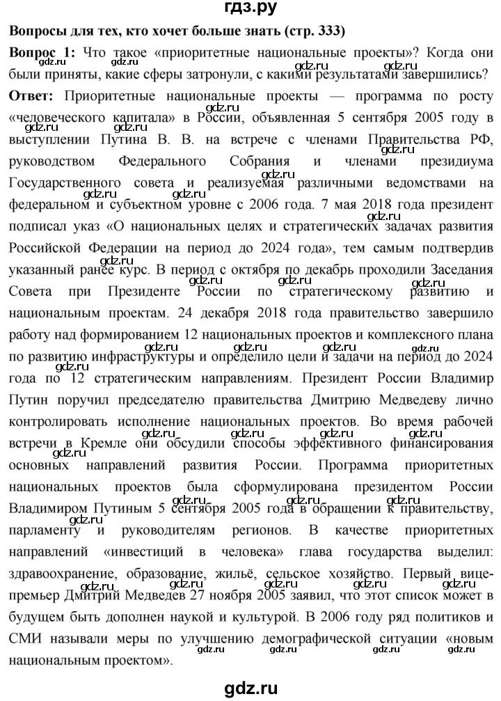 ГДЗ по истории 10 класс Волобуев История России страница - 333, Решебник