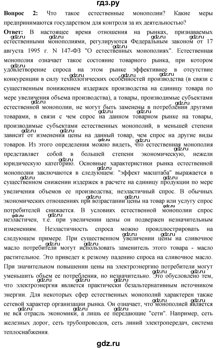 ГДЗ по истории 10 класс Волобуев История России страница - 333, Решебник