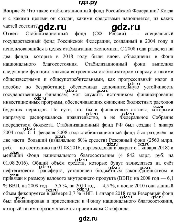 ГДЗ по истории 10 класс Волобуев История России страница - 333, Решебник
