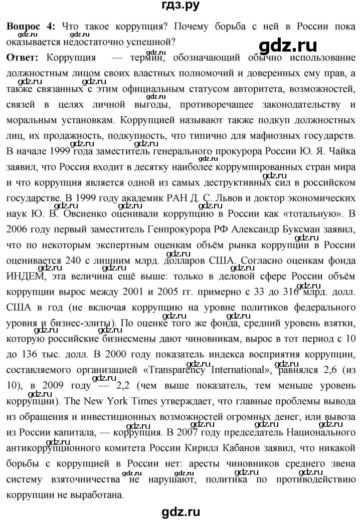 ГДЗ по истории 10 класс Волобуев История России страница - 333, Решебник