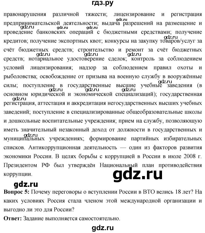 ГДЗ по истории 10 класс Волобуев История России страница - 333, Решебник