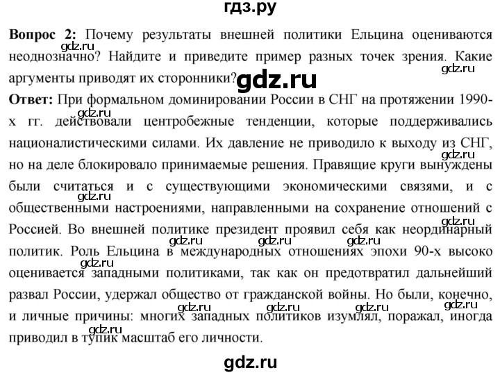 ГДЗ по истории 10 класс Волобуев История России страница - 336, Решебник