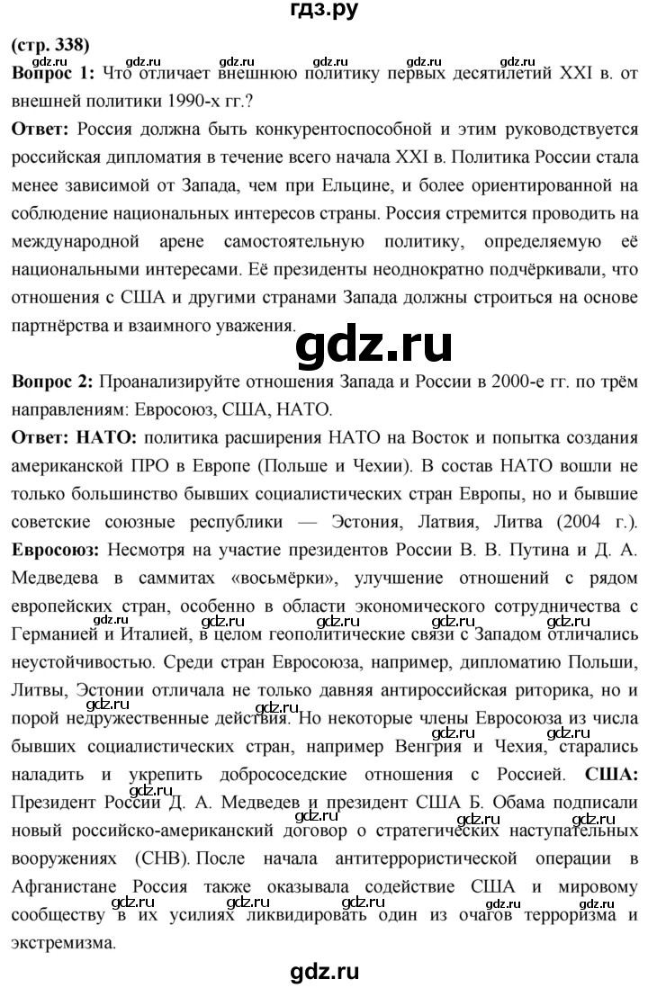 ГДЗ по истории 10 класс Волобуев История России страница - 338, Решебник