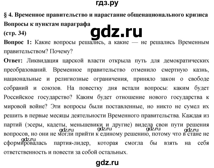 ГДЗ по истории 10 класс Волобуев История России страница - 34, Решебник