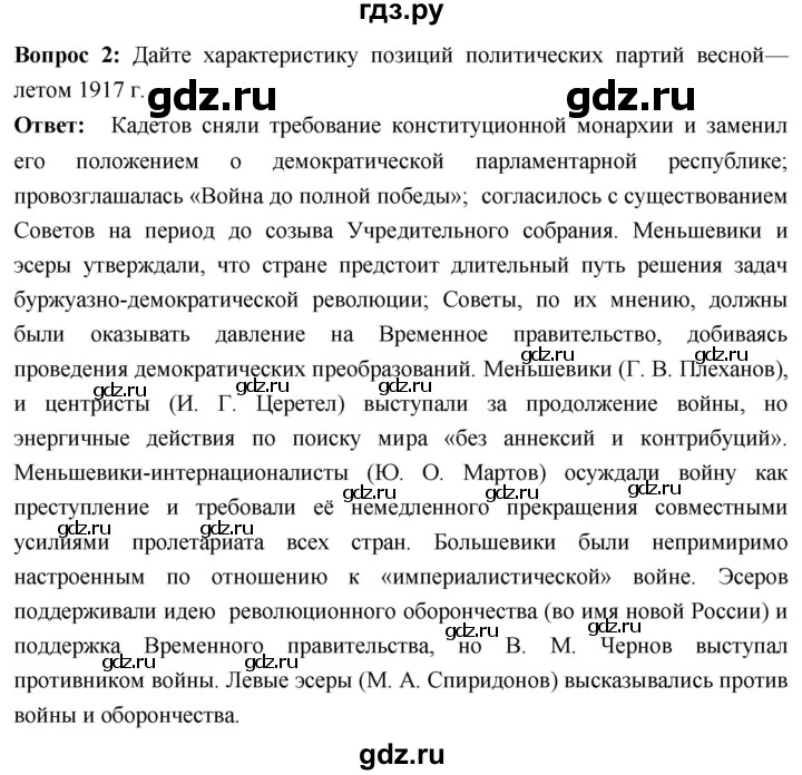 ГДЗ по истории 10 класс Волобуев История России страница - 34, Решебник