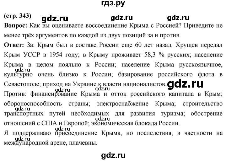 ГДЗ по истории 10 класс Волобуев История России страница - 343, Решебник
