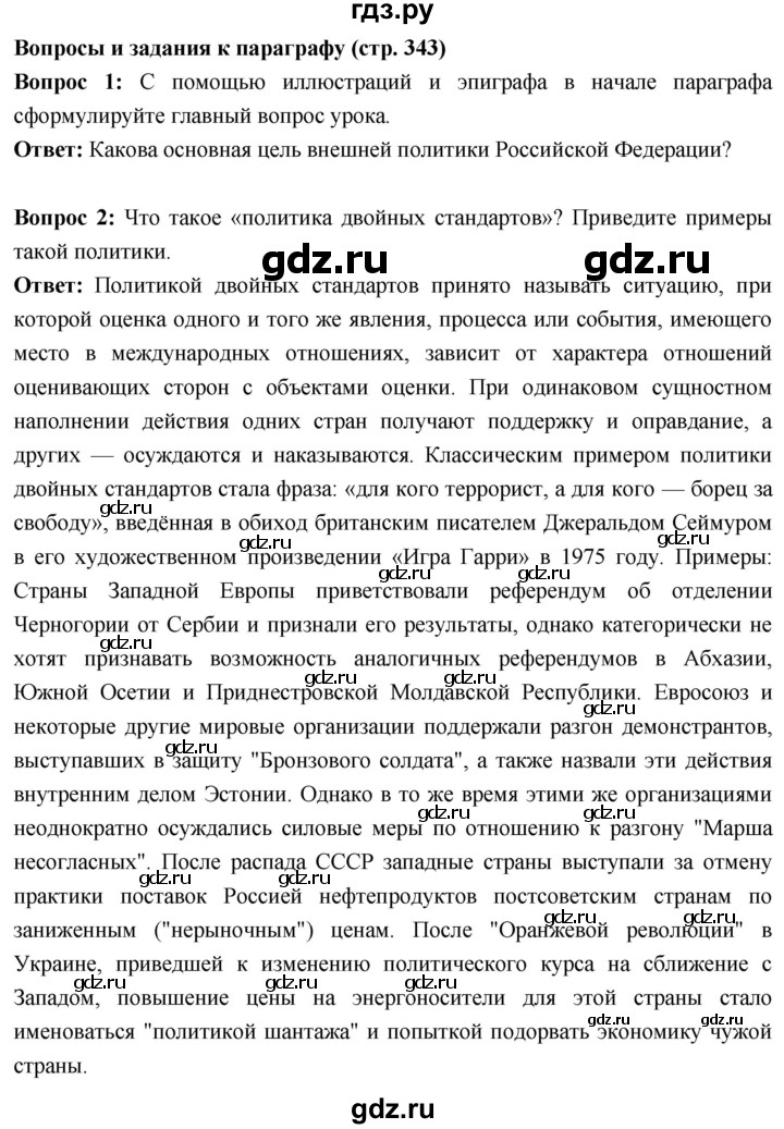 ГДЗ по истории 10 класс Волобуев История России страница - 343, Решебник