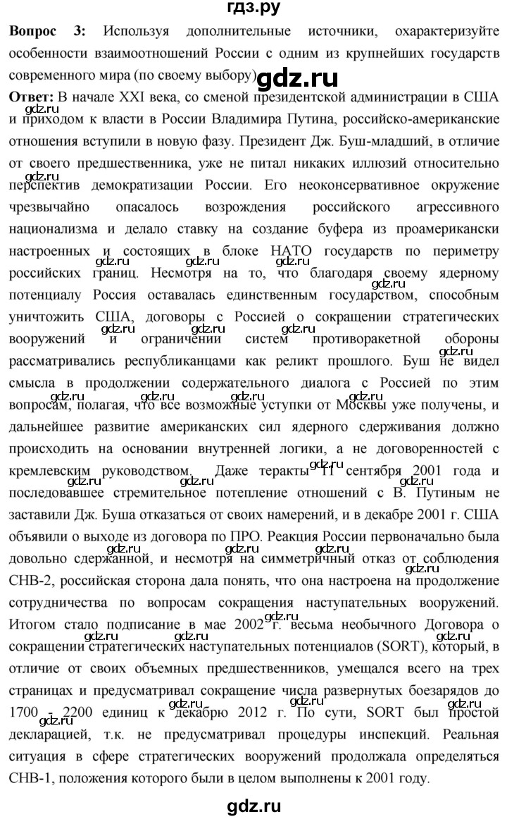 ГДЗ по истории 10 класс Волобуев История России страница - 343, Решебник
