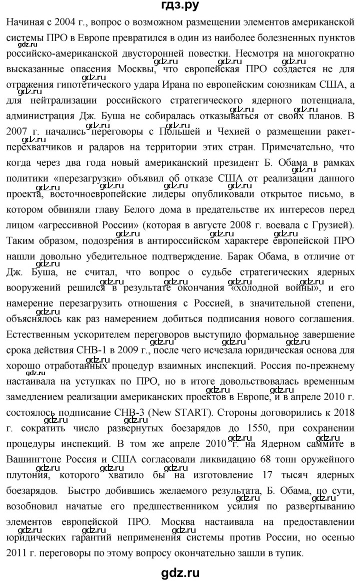 ГДЗ по истории 10 класс Волобуев История России страница - 343, Решебник