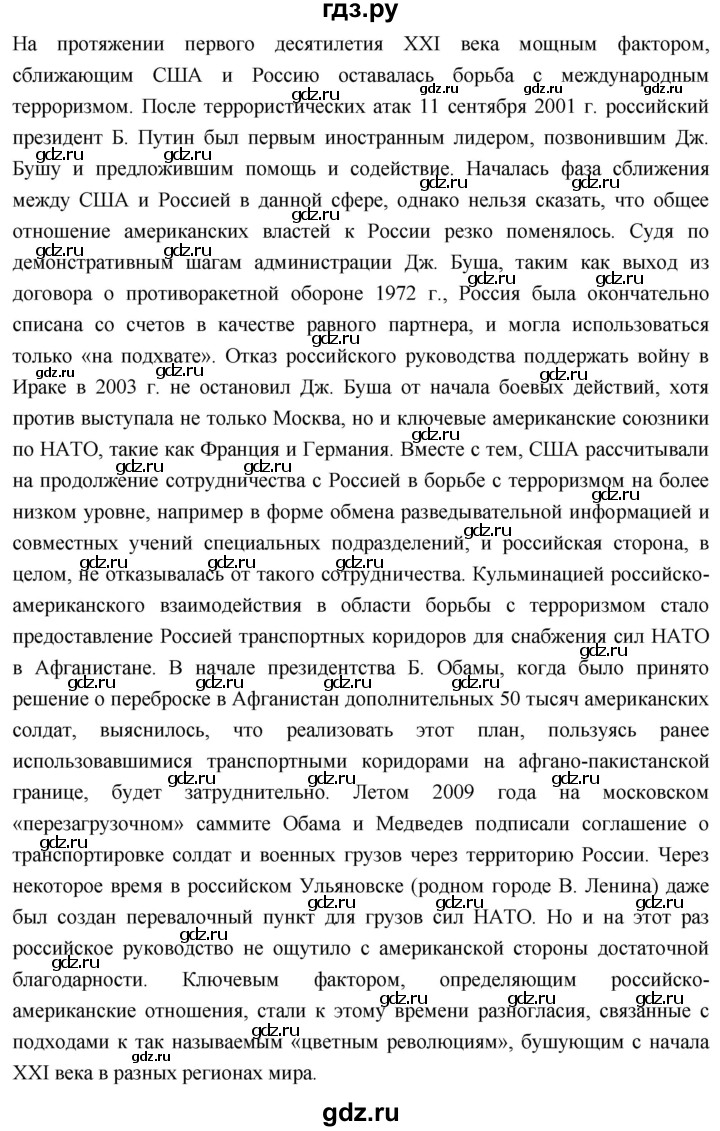 ГДЗ по истории 10 класс Волобуев История России страница - 343, Решебник