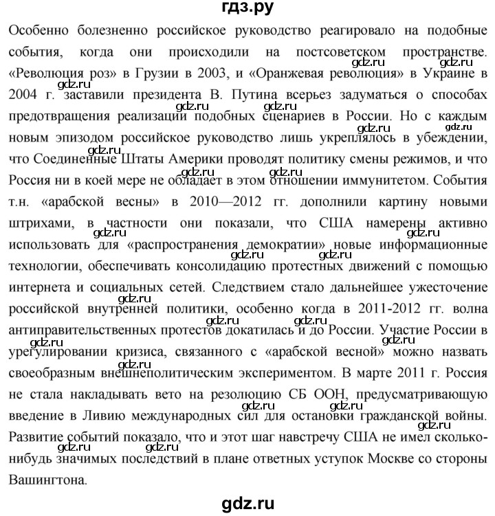 ГДЗ по истории 10 класс Волобуев История России страница - 343, Решебник