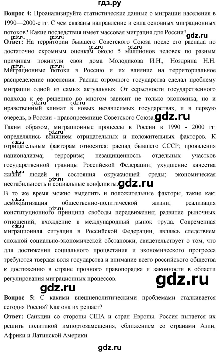 ГДЗ по истории 10 класс Волобуев История России страница - 343, Решебник