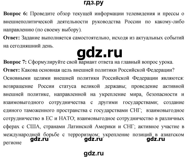 ГДЗ по истории 10 класс Волобуев История России страница - 343, Решебник