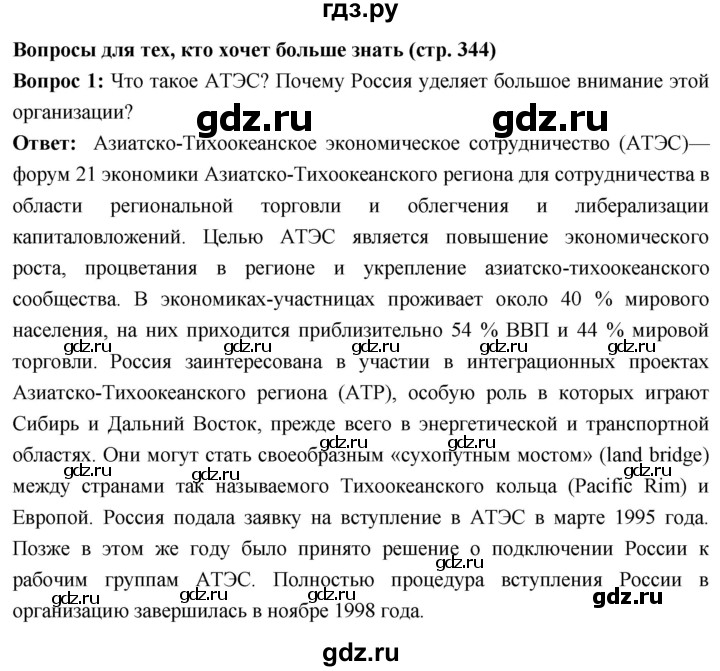 ГДЗ по истории 10 класс Волобуев История России страница - 344, Решебник