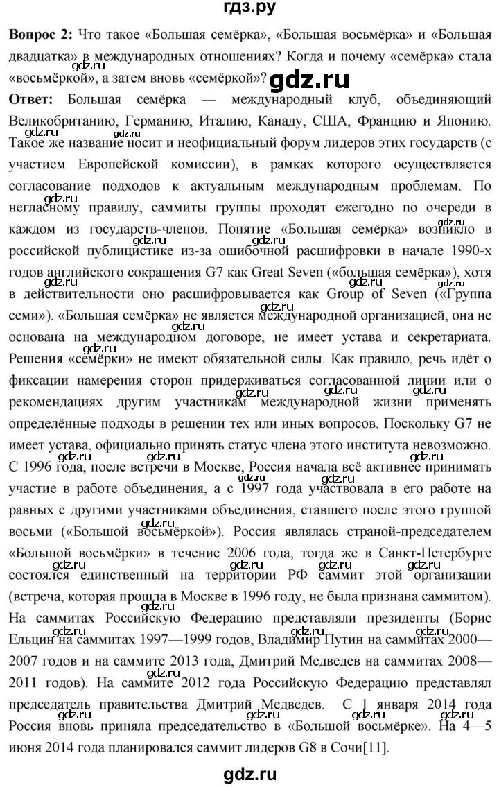 ГДЗ по истории 10 класс Волобуев История России страница - 344, Решебник