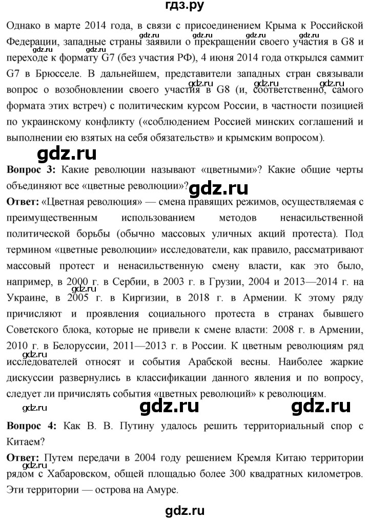 ГДЗ по истории 10 класс Волобуев История России страница - 344, Решебник